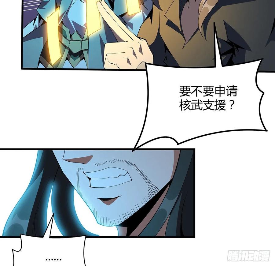 《地球第一剑》133话 有东西上来了 第36页
