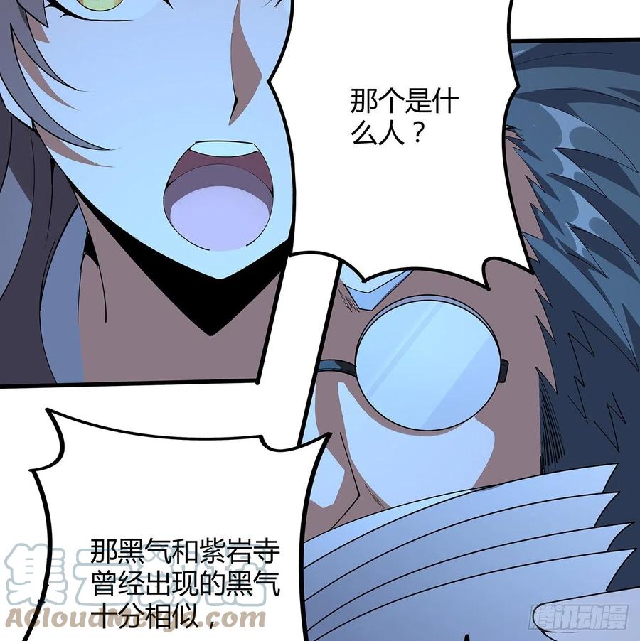 《地球第一剑》133话 有东西上来了 第52页