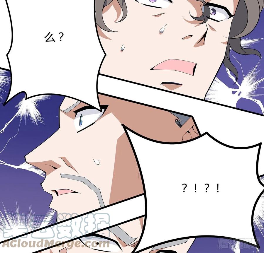《地球第一剑》133话 有东西上来了 第28页