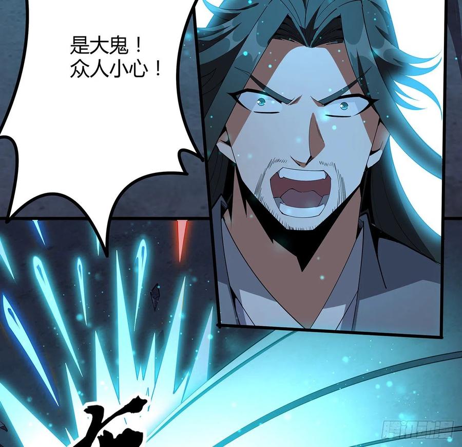 《地球第一剑》133话 有东西上来了 第33页