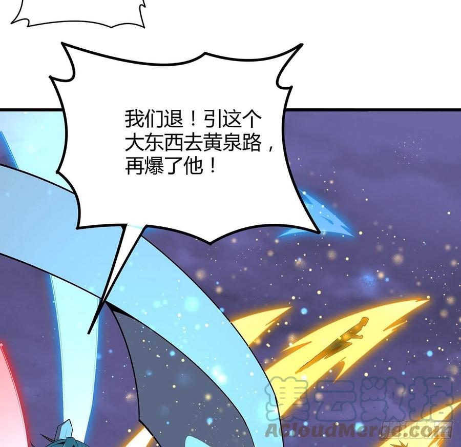 《地球第一剑》133话 有东西上来了 第37页
