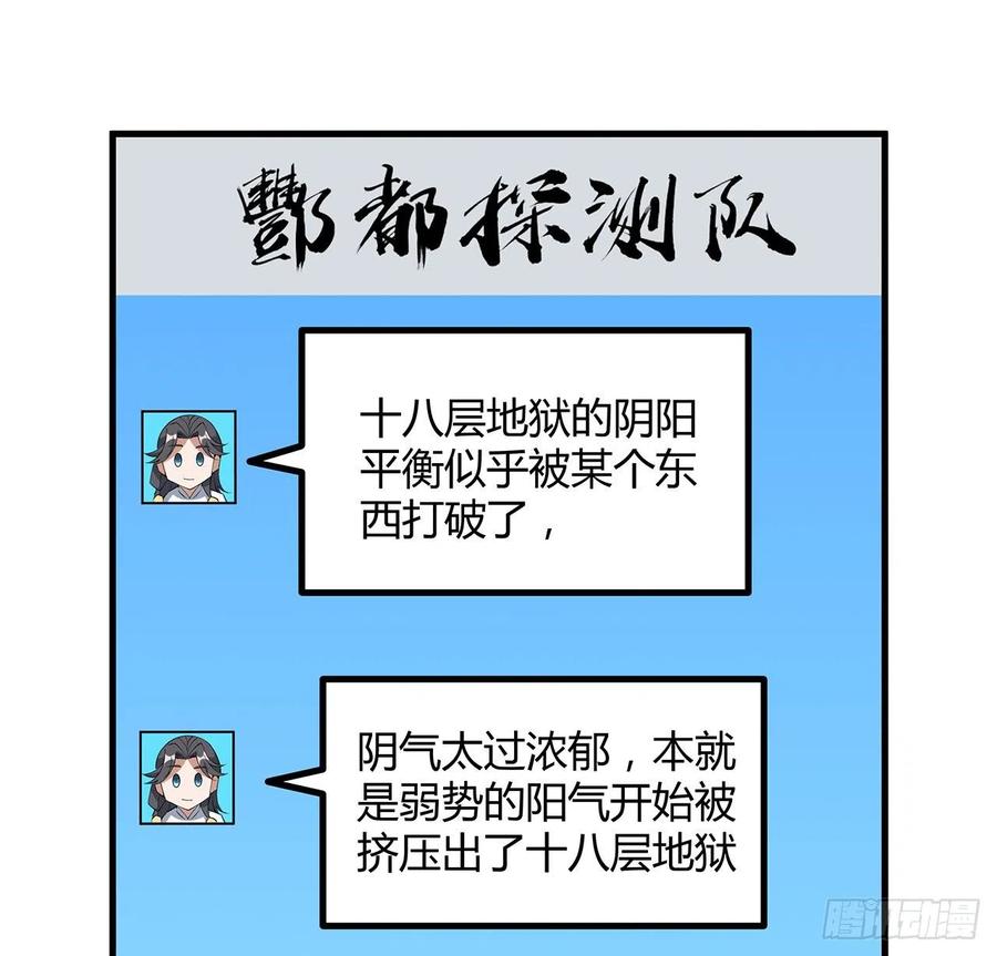 《地球第一剑》133话 有东西上来了 第11页