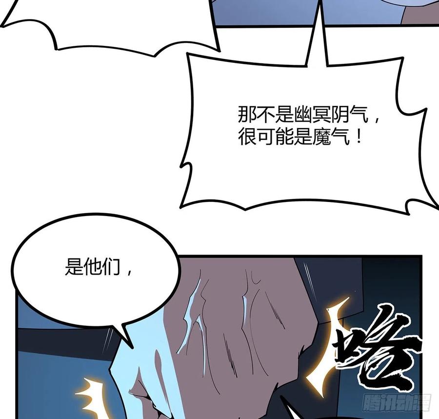 《地球第一剑》133话 有东西上来了 第53页