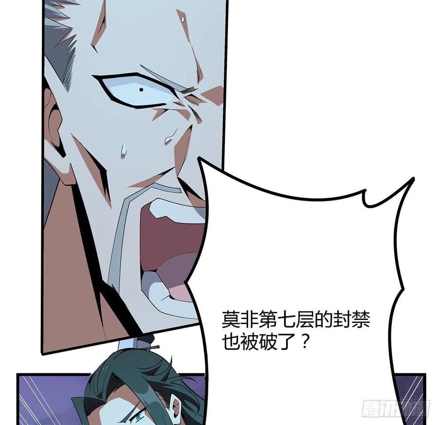 《地球第一剑》133话 有东西上来了 第23页