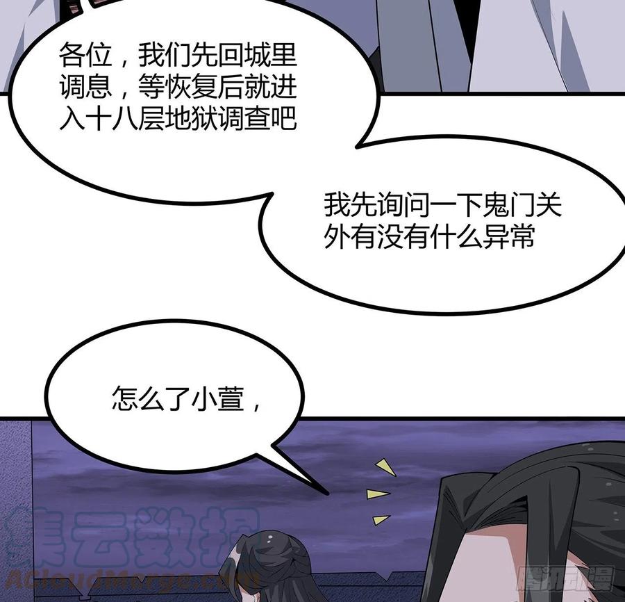 《地球第一剑》133话 有东西上来了 第7页