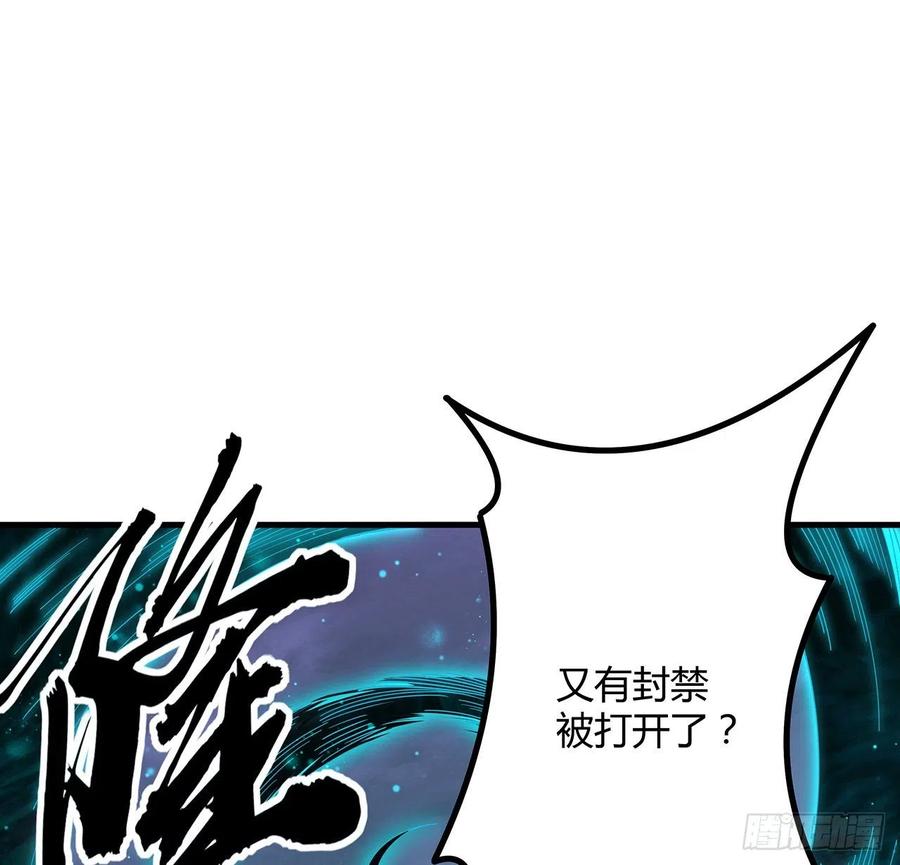 《地球第一剑》133话 有东西上来了 第15页