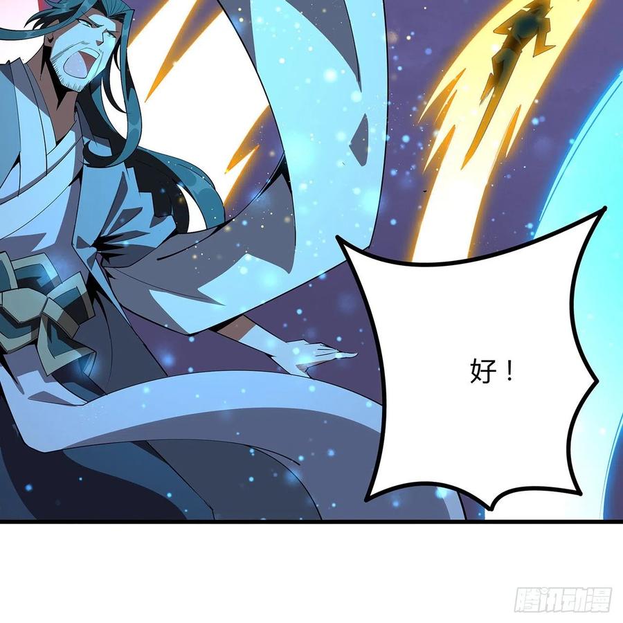 《地球第一剑》133话 有东西上来了 第38页