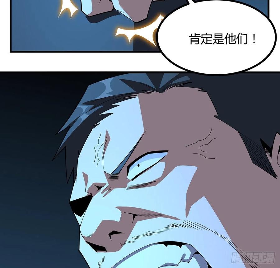 《地球第一剑》133话 有东西上来了 第54页