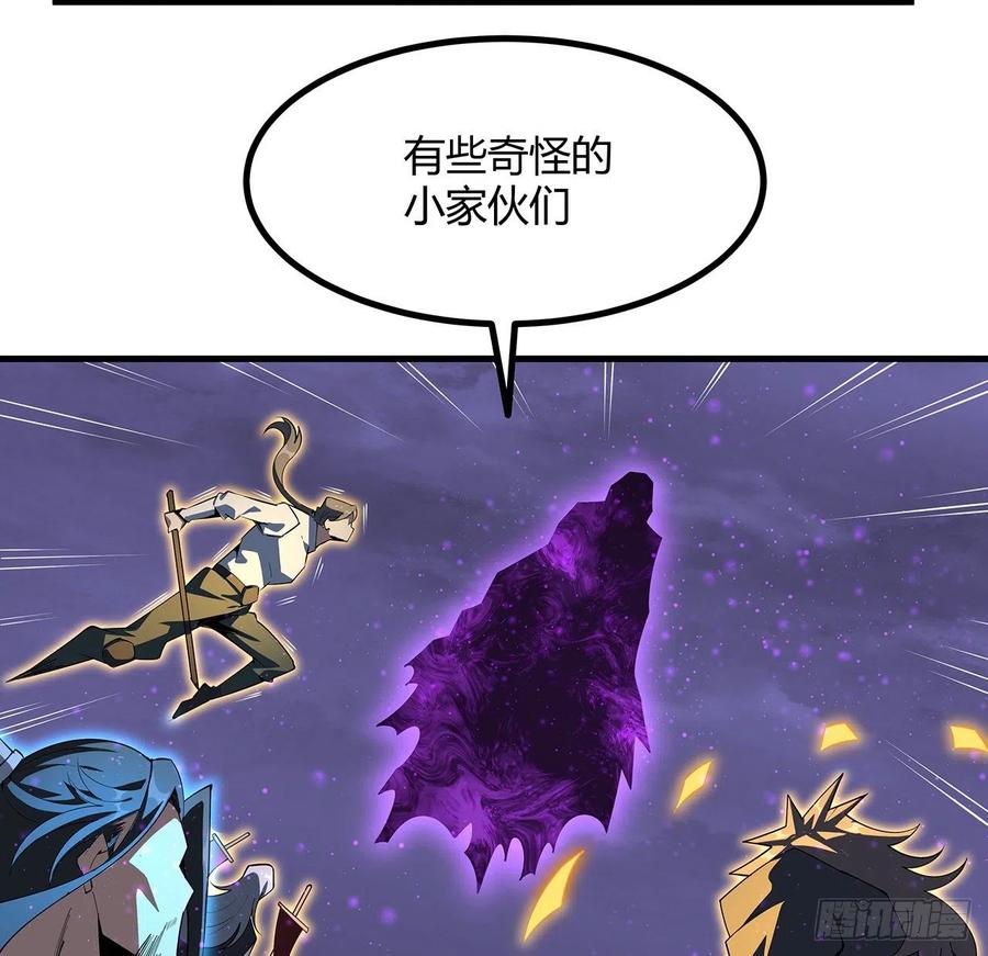 《地球第一剑》133话 有东西上来了 第45页