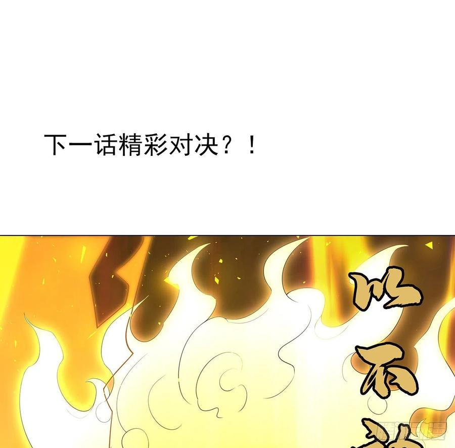 《地球第一剑》133话 有东西上来了 第57页