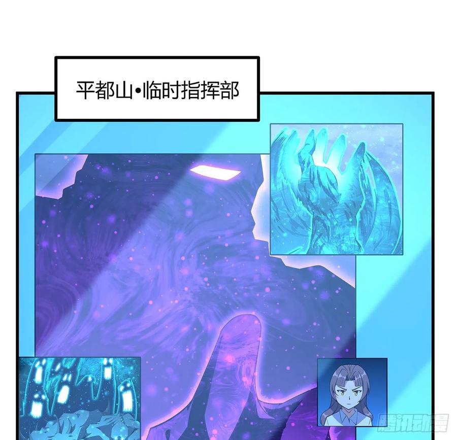 《地球第一剑》133话 有东西上来了 第50页