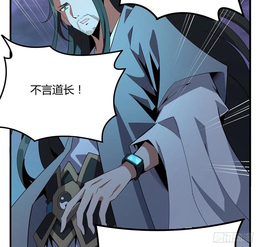 《地球第一剑》133话 有东西上来了 第24页