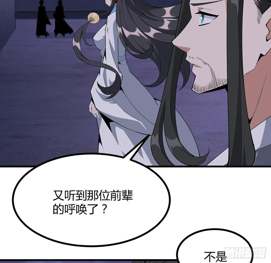 《地球第一剑》133话 有东西上来了 第8页