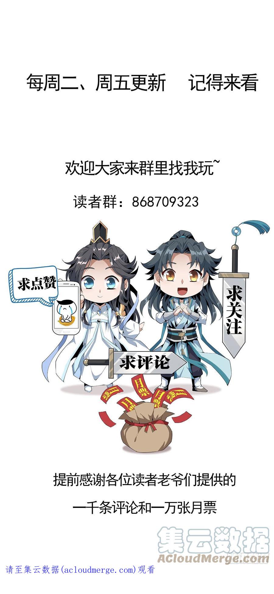 《地球第一剑》133话 有东西上来了 第61页