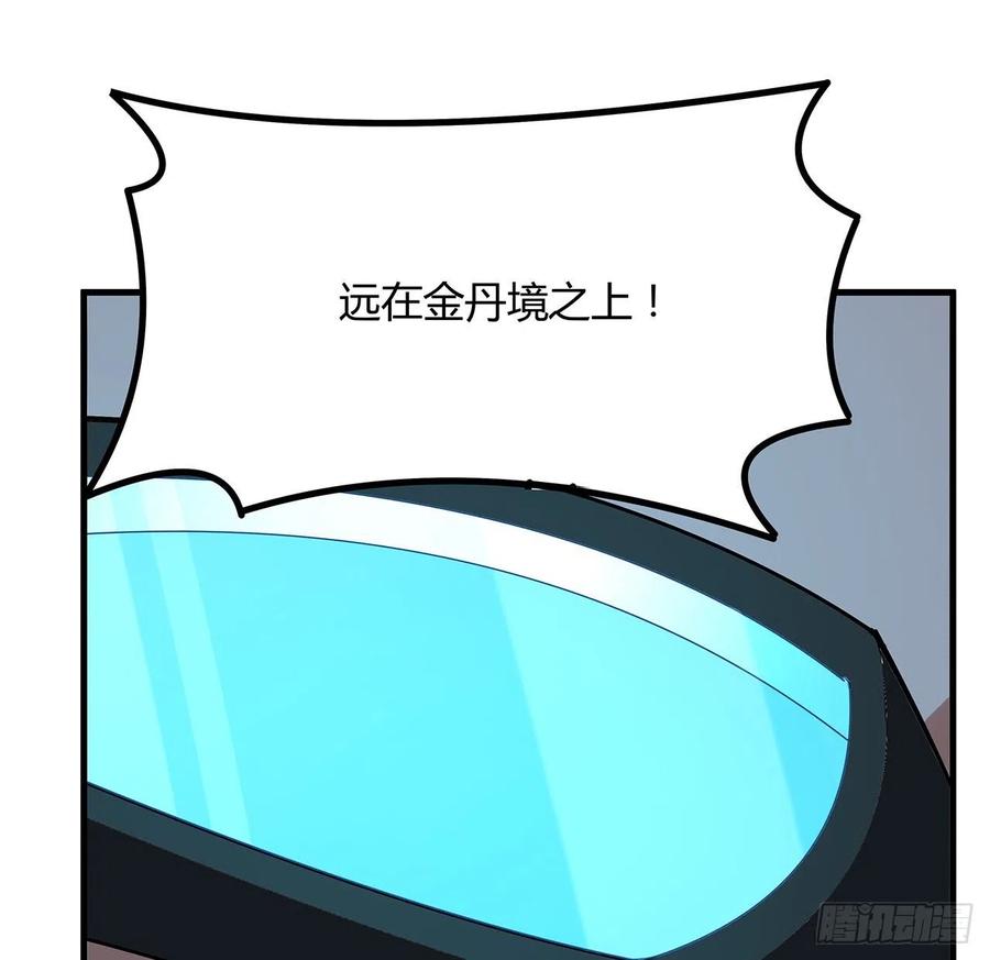 《地球第一剑》133话 有东西上来了 第26页