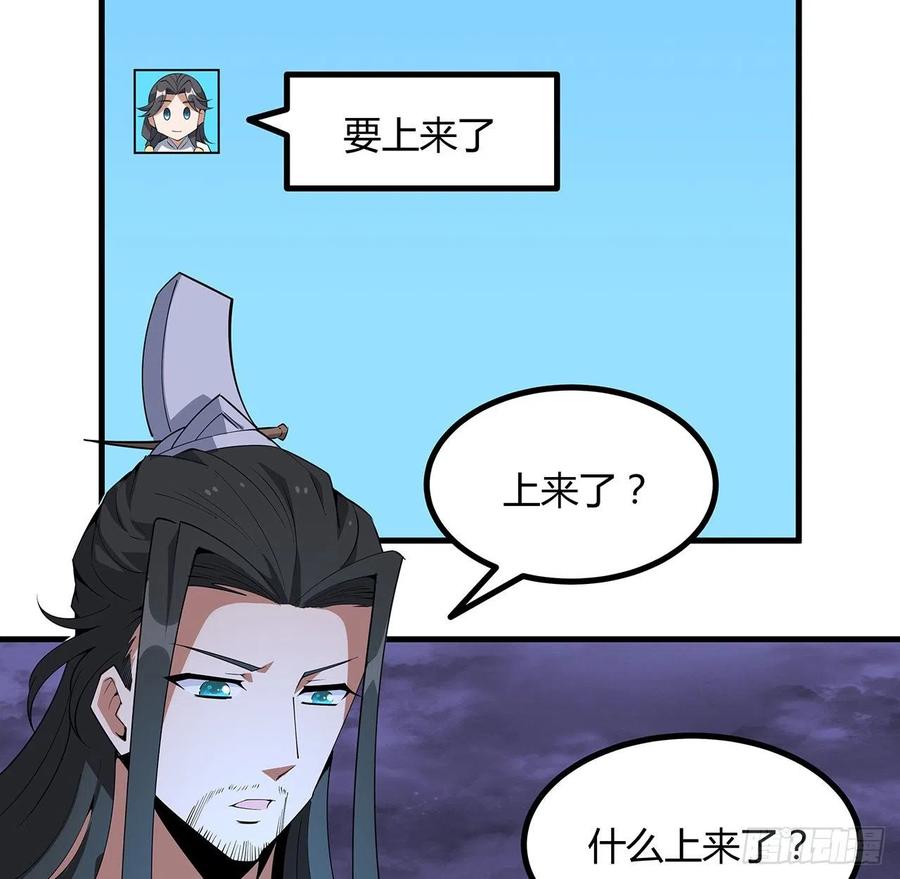 《地球第一剑》133话 有东西上来了 第12页