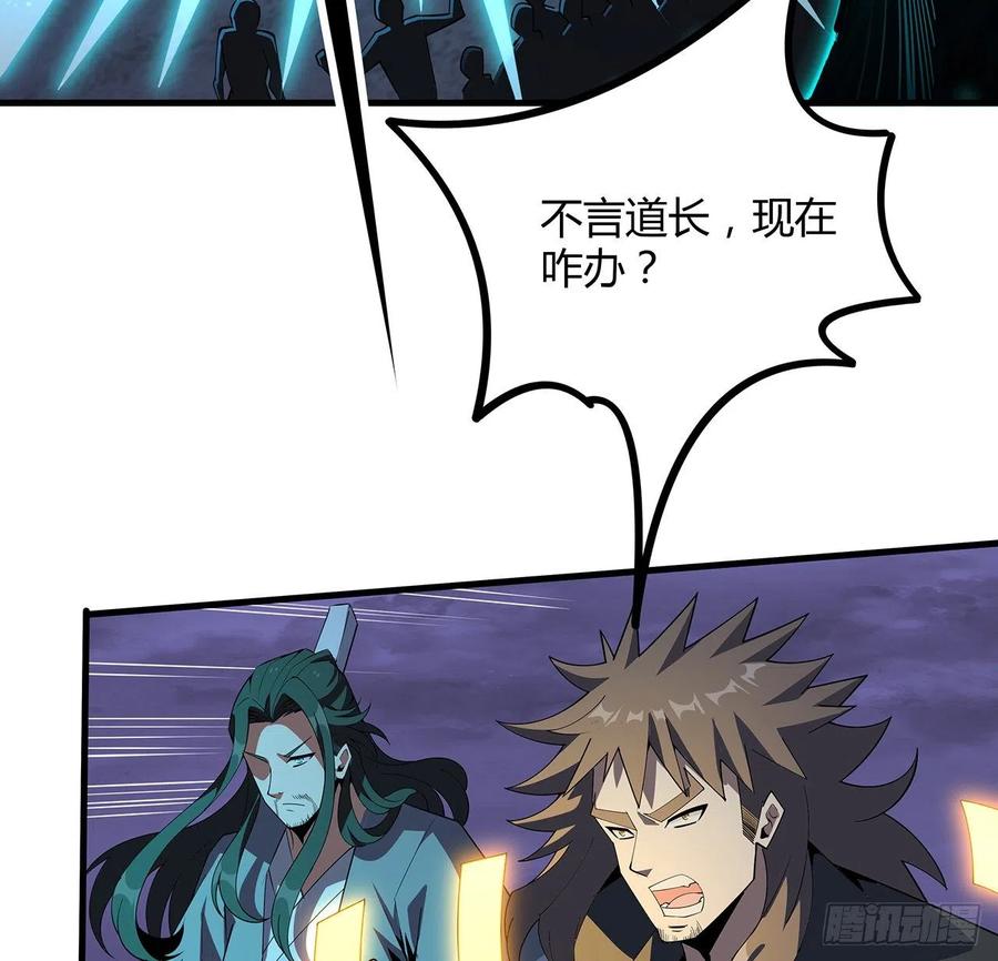 《地球第一剑》133话 有东西上来了 第35页