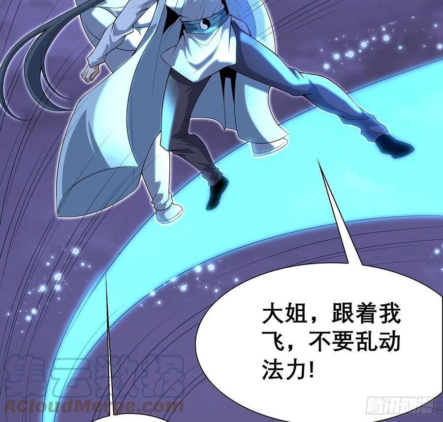 《地球第一剑》134话 欺负和尚不会飞 第37页