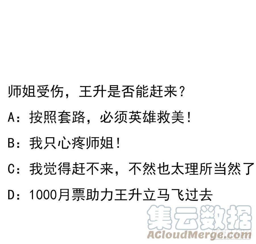 《地球第一剑》134话 欺负和尚不会飞 第64页