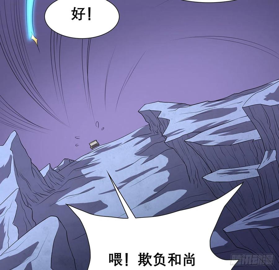 《地球第一剑》134话 欺负和尚不会飞 第38页
