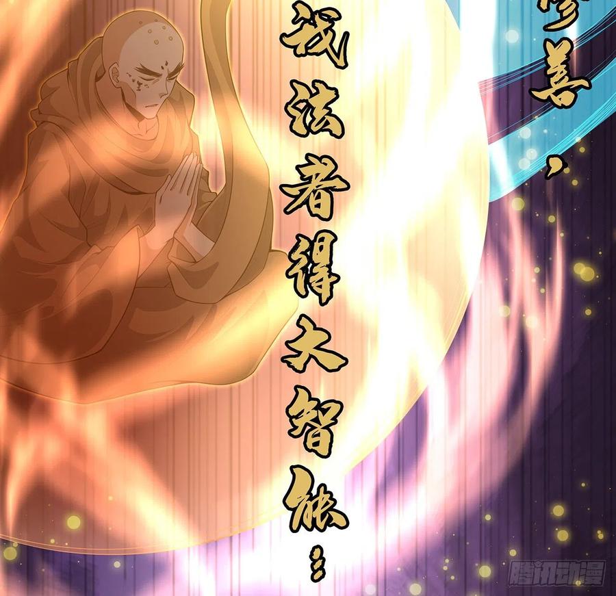 《地球第一剑》134话 欺负和尚不会飞 第42页