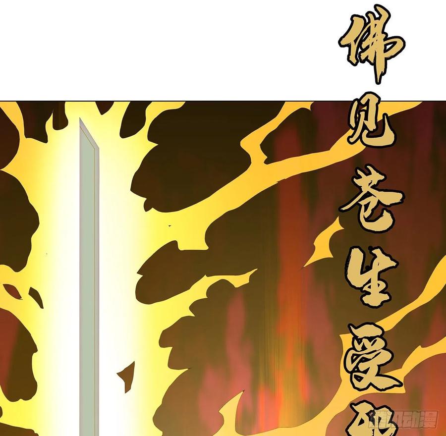 《地球第一剑》134话 欺负和尚不会飞 第53页
