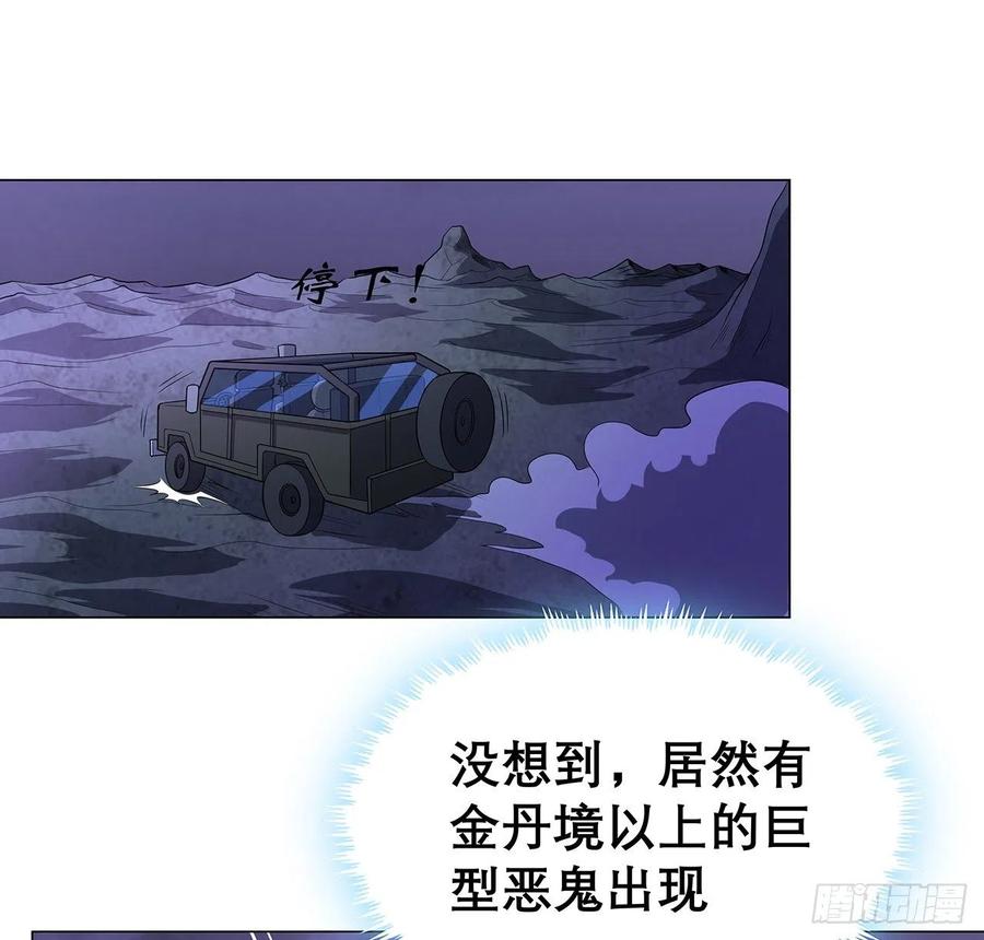《地球第一剑》134话 欺负和尚不会飞 第33页