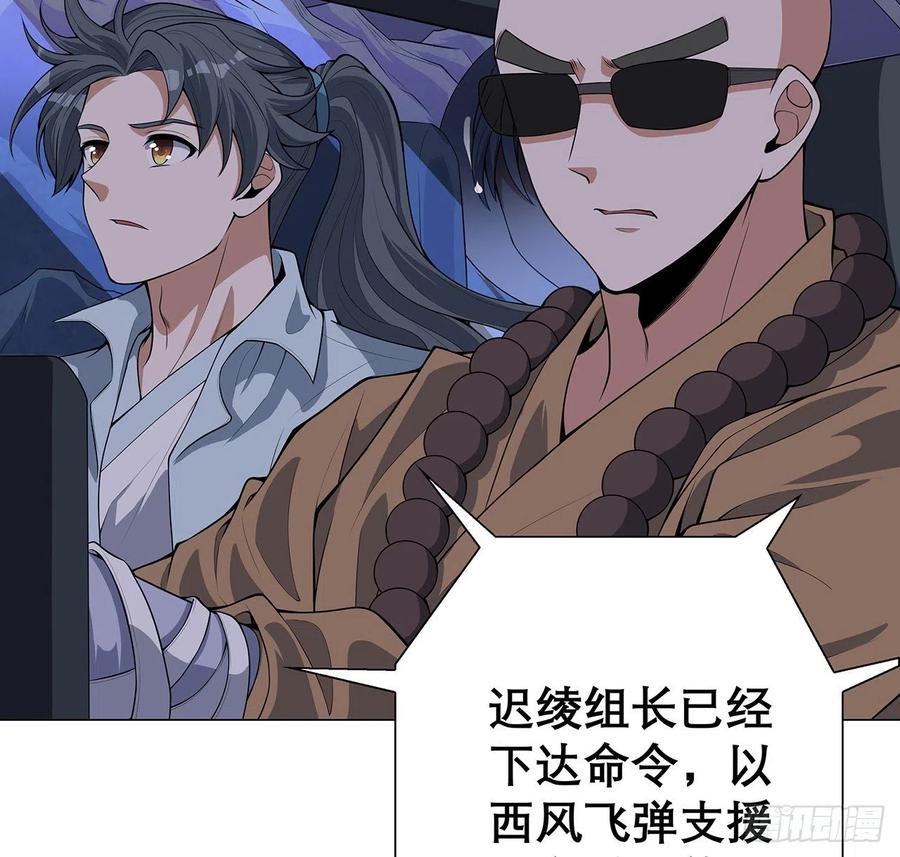 《地球第一剑》134话 欺负和尚不会飞 第30页