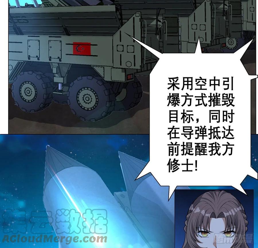 《地球第一剑》134话 欺负和尚不会飞 第22页