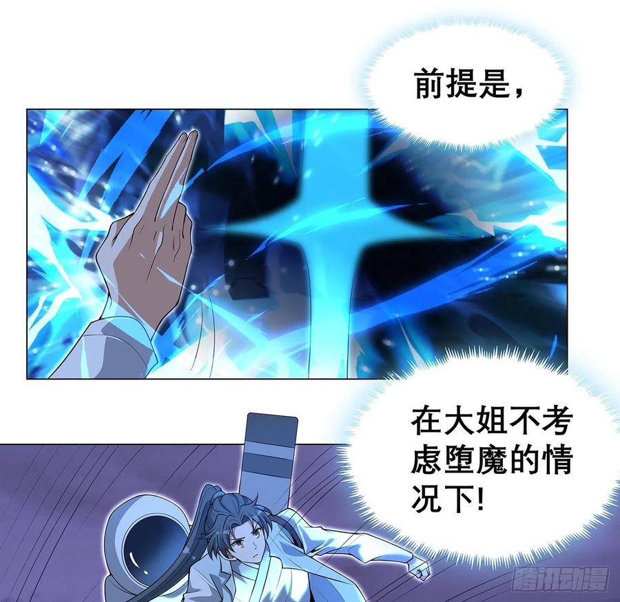 《地球第一剑》134话 欺负和尚不会飞 第36页