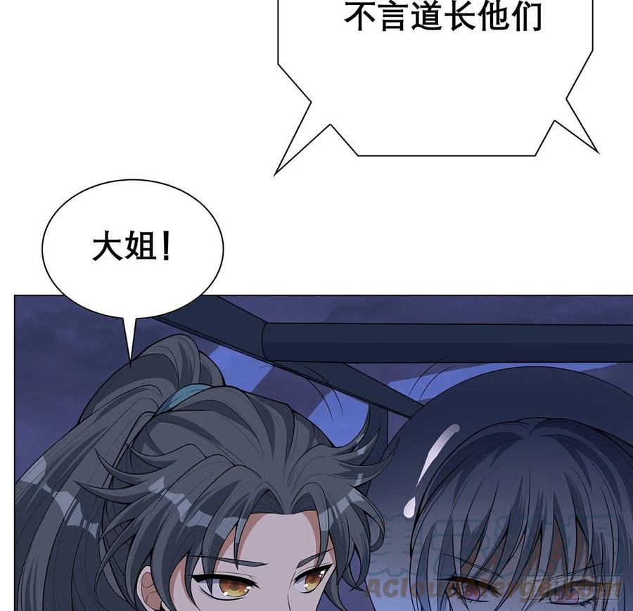 《地球第一剑》134话 欺负和尚不会飞 第31页
