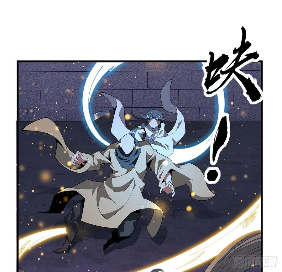《地球第一剑》135话 师姐抱紧我 第9页