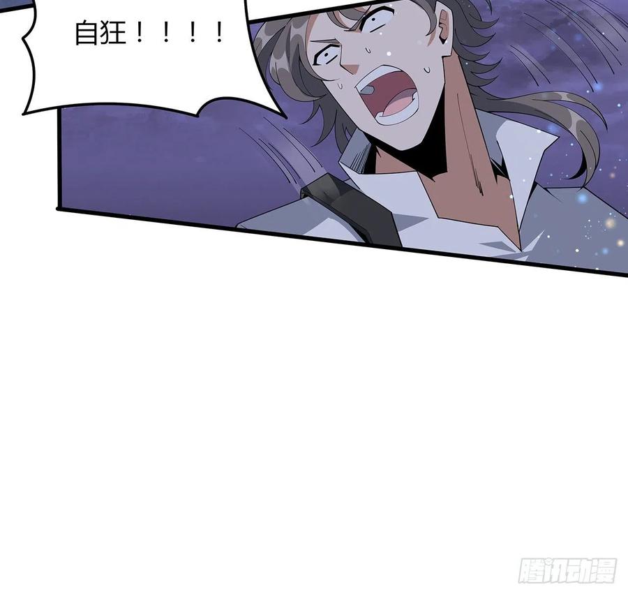 《地球第一剑》135话 师姐抱紧我 第23页
