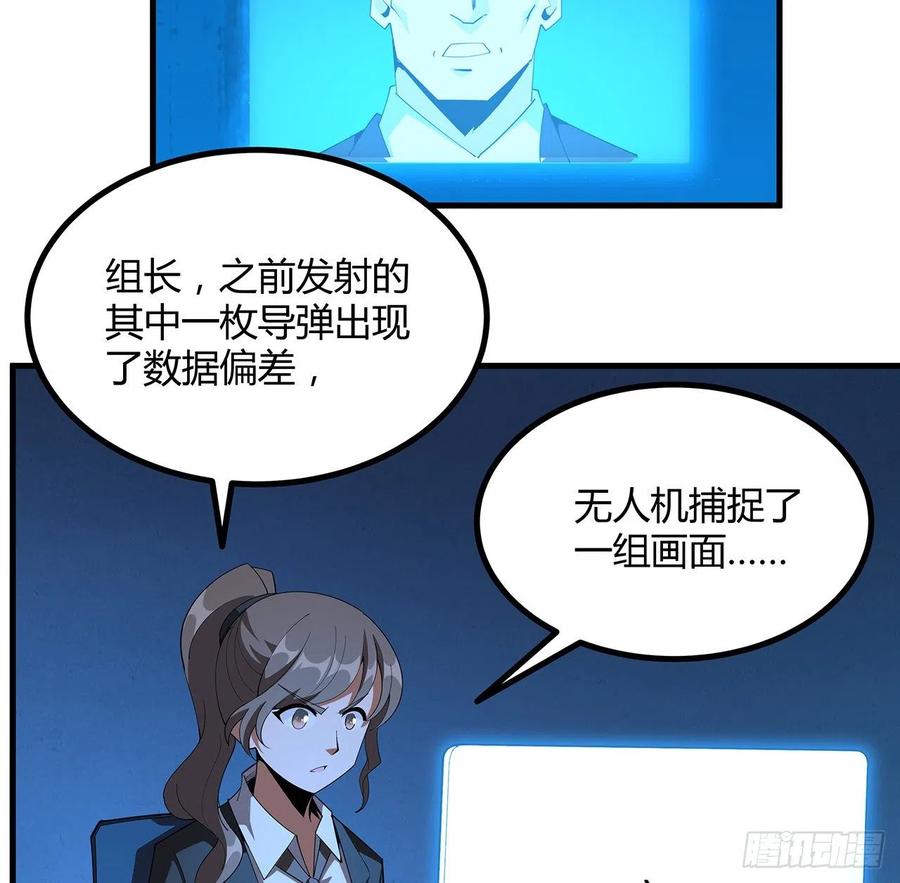 《地球第一剑》135话 师姐抱紧我 第50页