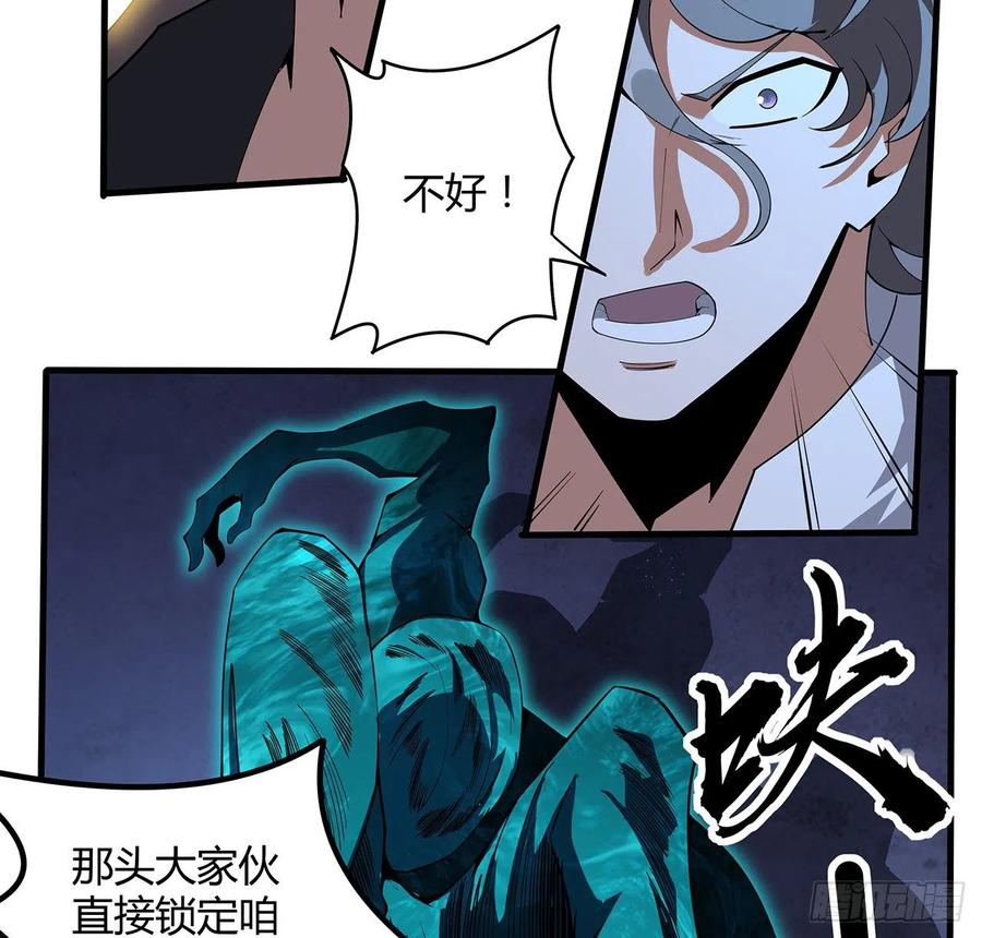 《地球第一剑》135话 师姐抱紧我 第18页