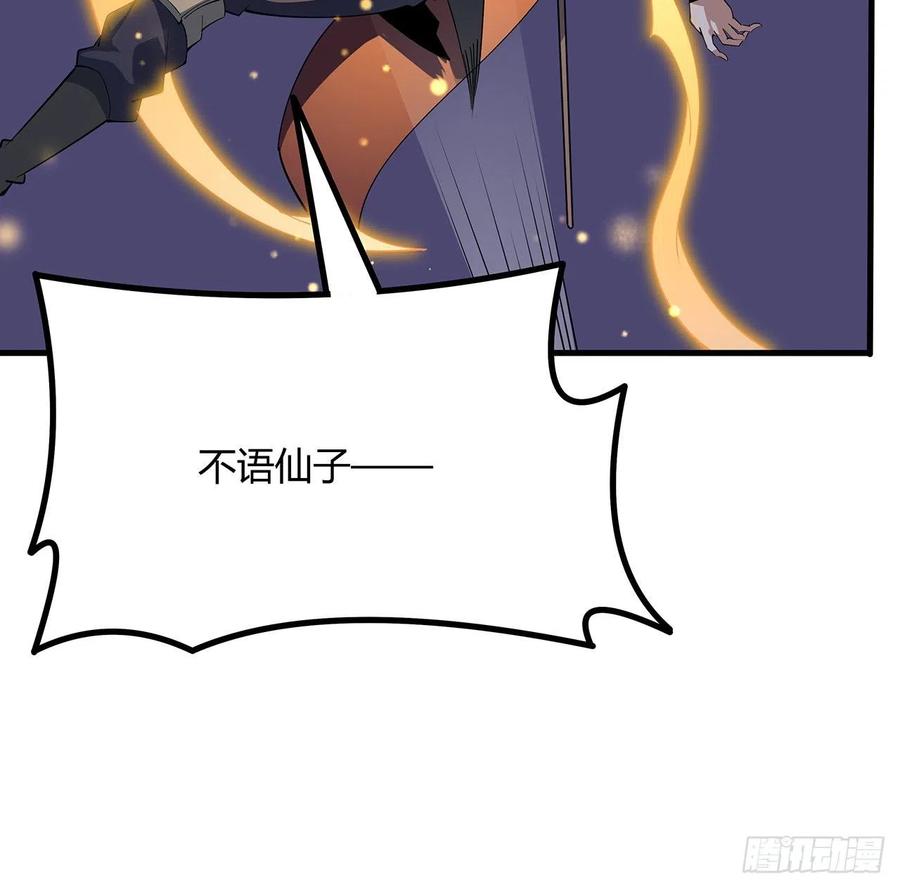 《地球第一剑》135话 师姐抱紧我 第29页