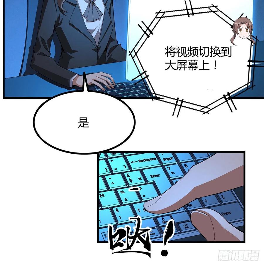 《地球第一剑》135话 师姐抱紧我 第51页