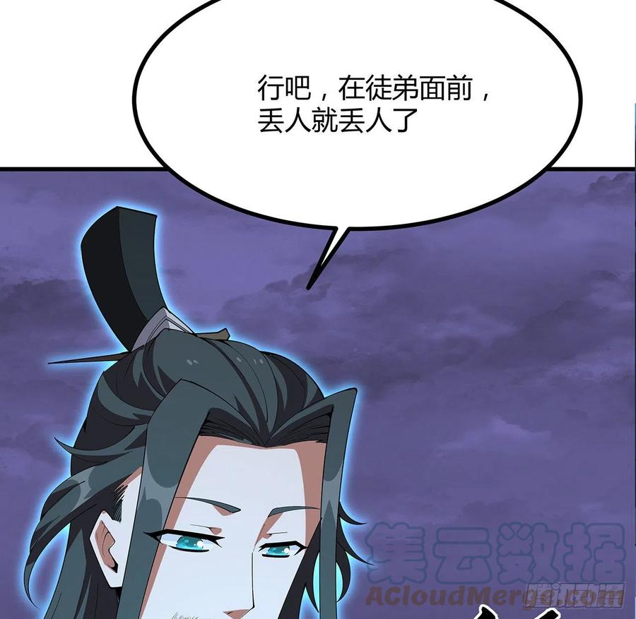 《地球第一剑》135话 师姐抱紧我 第70页