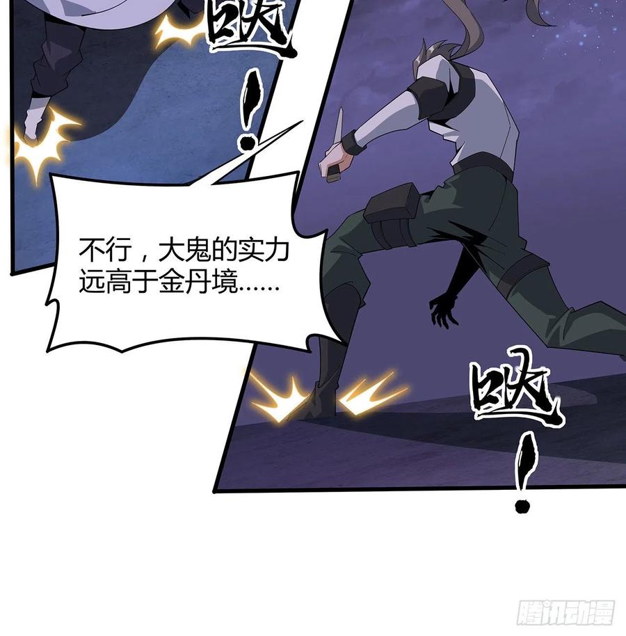 《地球第一剑》135话 师姐抱紧我 第42页