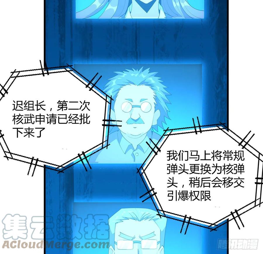 《地球第一剑》135话 师姐抱紧我 第49页