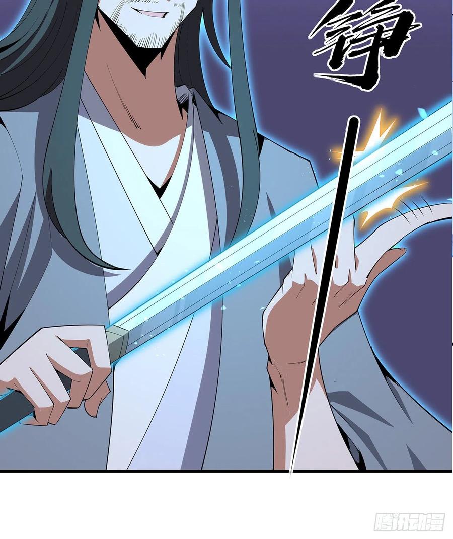 《地球第一剑》135话 师姐抱紧我 第71页