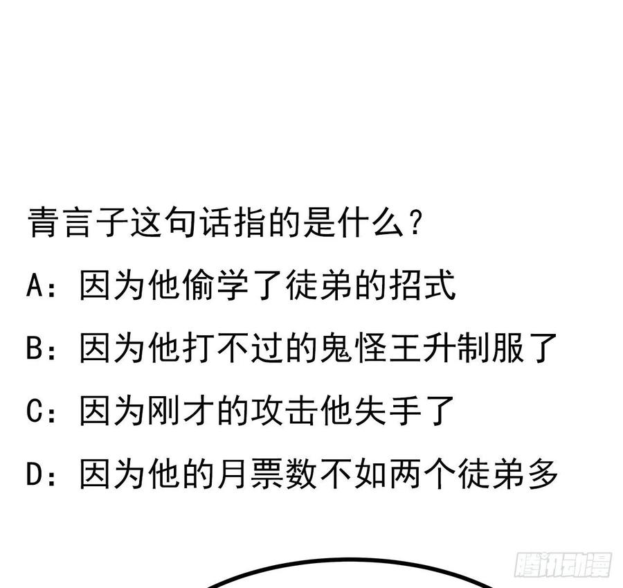 《地球第一剑》135话 师姐抱紧我 第69页