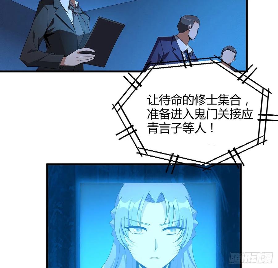 《地球第一剑》135话 师姐抱紧我 第48页