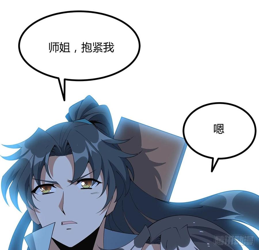 《地球第一剑》135话 师姐抱紧我 第66页