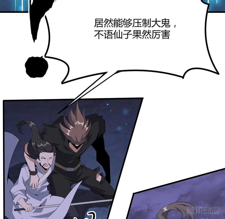 《地球第一剑》135话 师姐抱紧我 第41页