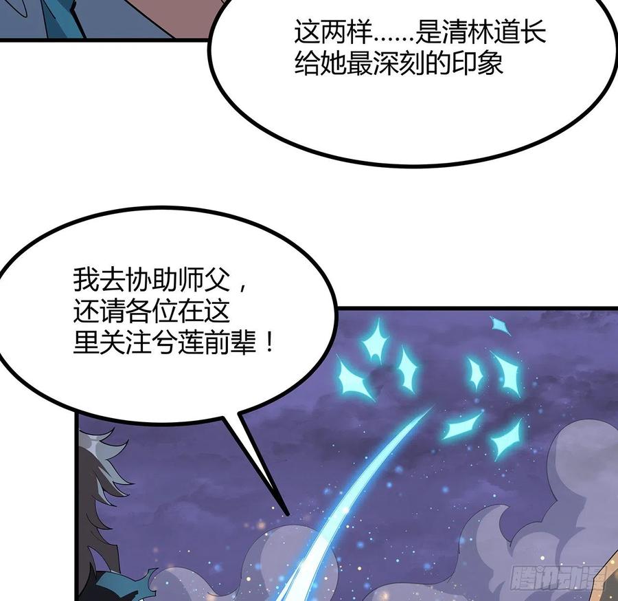 《地球第一剑》136话 师父，用这个 第23页