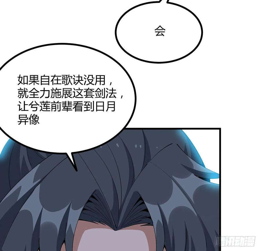 《地球第一剑》136话 师父，用这个 第21页