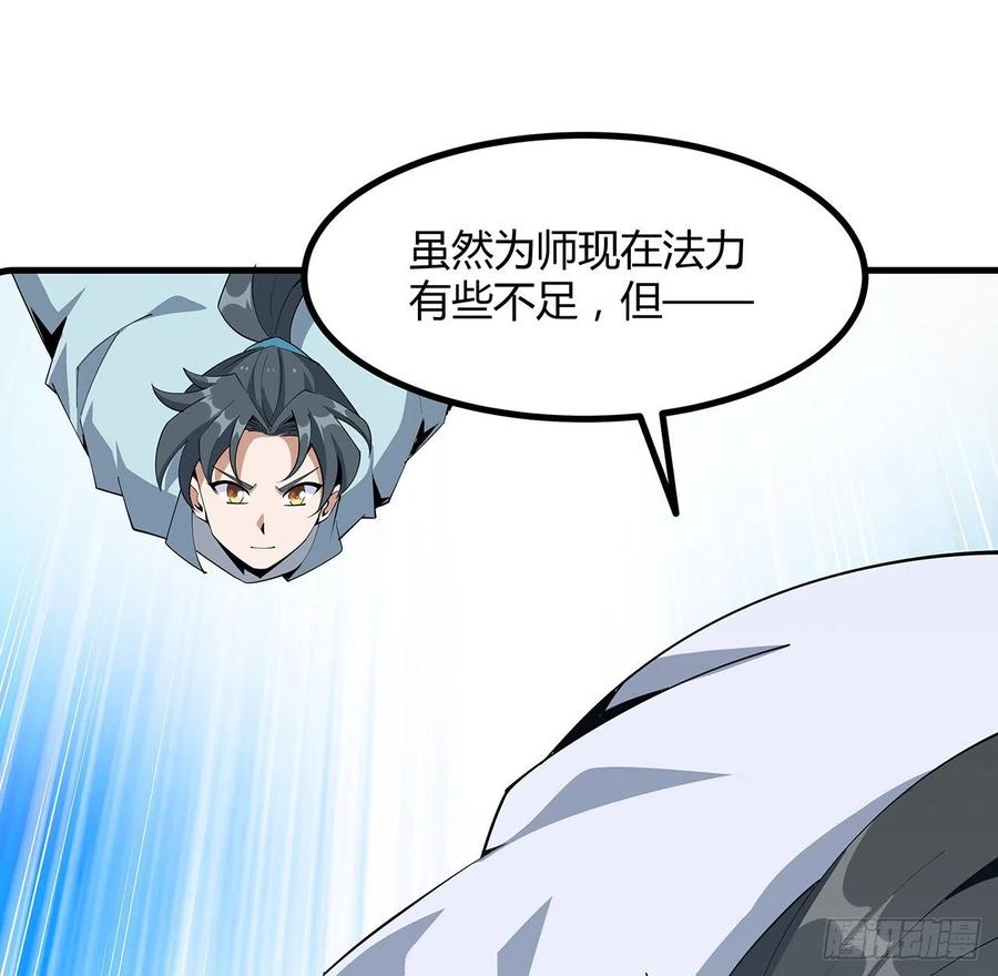 《地球第一剑》136话 师父，用这个 第54页