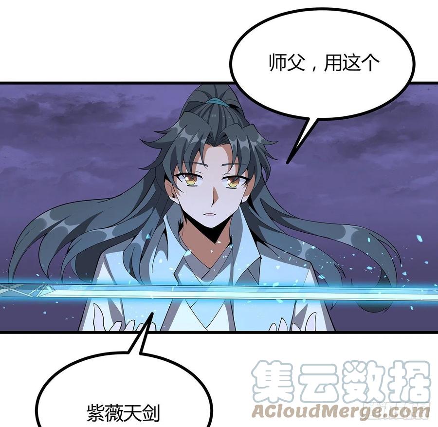 《地球第一剑》136话 师父，用这个 第49页