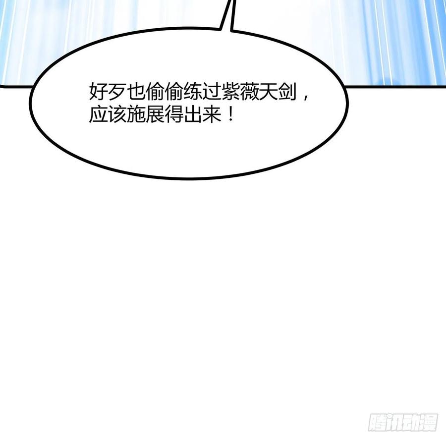 《地球第一剑》136话 师父，用这个 第56页